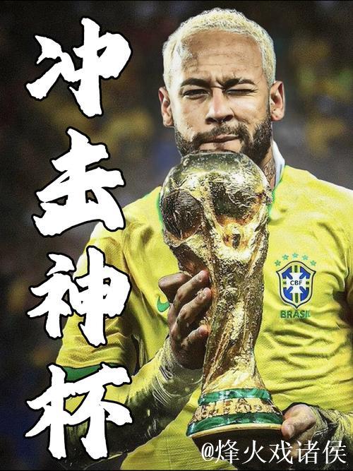 内马尔发文感谢蒂特：你值得拥有大力神杯