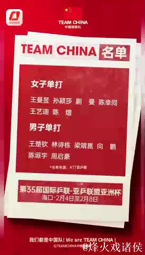 第35届乒乓球亚洲杯将于2月举行,国乒参赛名单出炉 第35届乒乓球亚洲杯将于2月举行,国乒参赛名单出炉