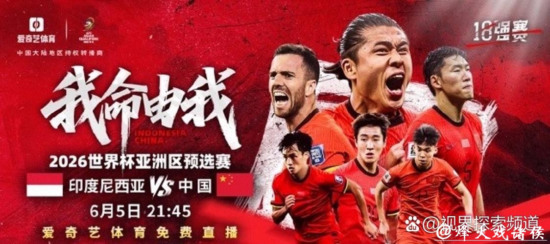 免费在线观看亚洲世界杯预选赛精彩直播