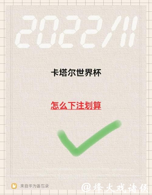 如何用手机轻松下注世界杯比赛